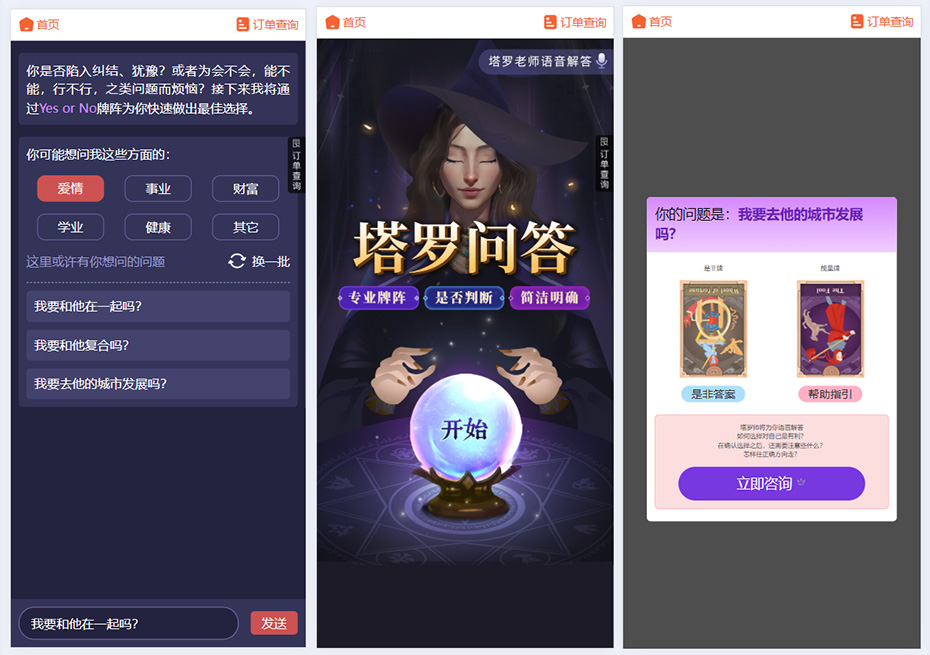 2026马年新版PHP运势测算系统源码集成在线商城/塔罗/八字测算等插图3