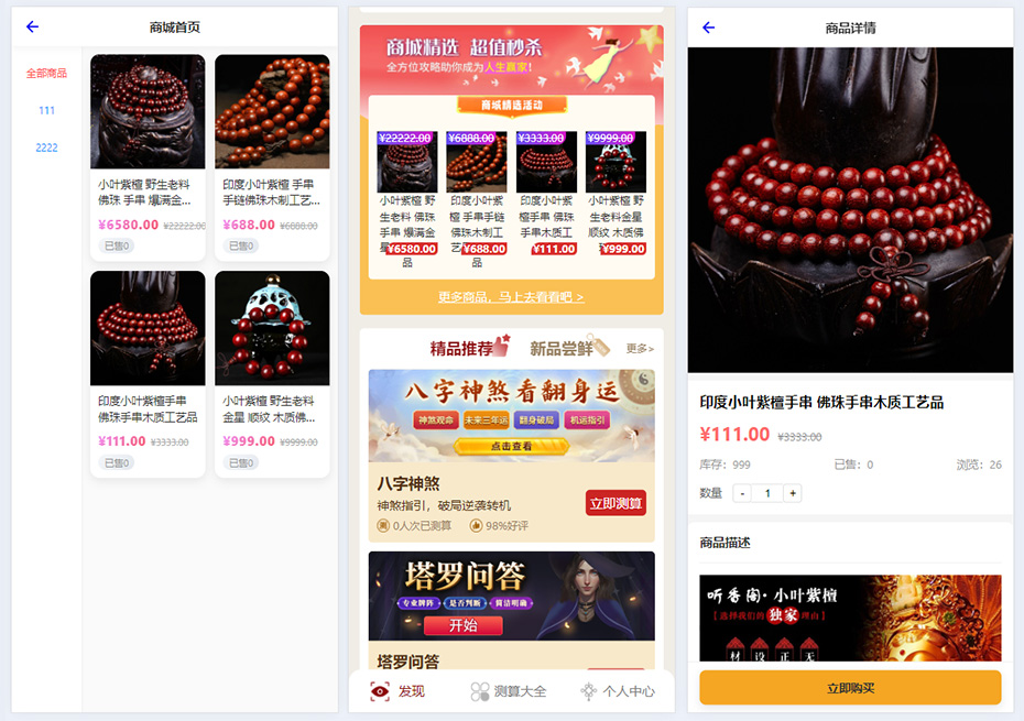 2026马年新版PHP运势测算系统源码集成在线商城/塔罗/八字测算等插图5