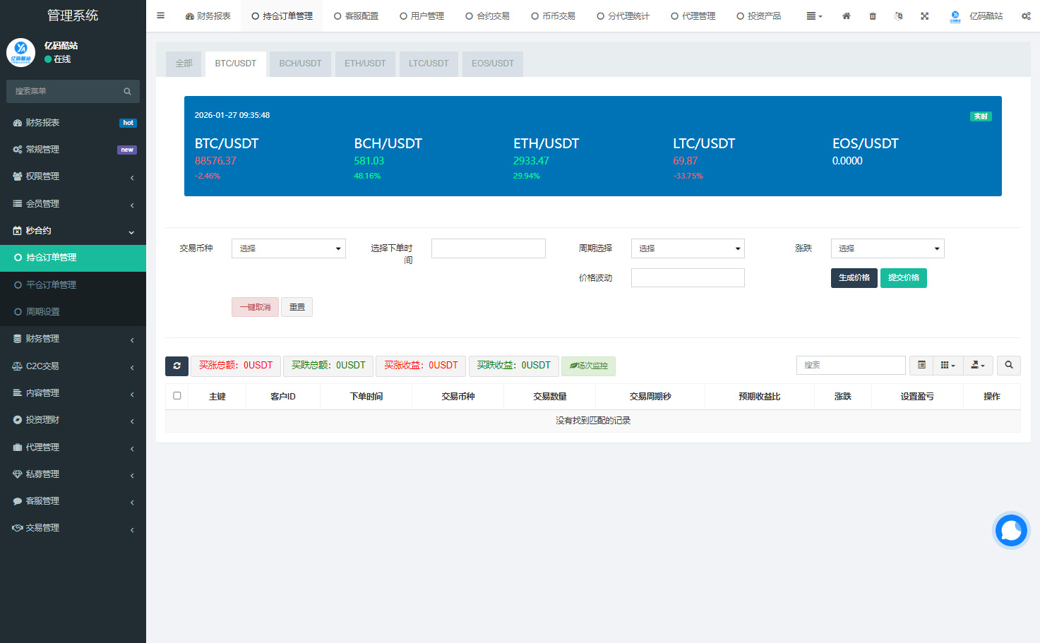 九国语言多功能数字货币交易所系统源码(秒合约 / 币币交易 / C2C / 质押理财完整版)插图8 九国语言多功能数字货币交易所系统源码(秒合约 / 币币交易 / C2C / 质押理财完整版)插图8