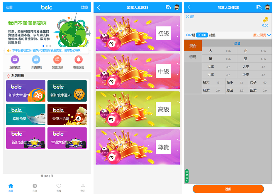 BCLC多语言CP源码下载中彩二开系统支持加彩种+自动下单机器人+完整代理架构HTML+PHP插图