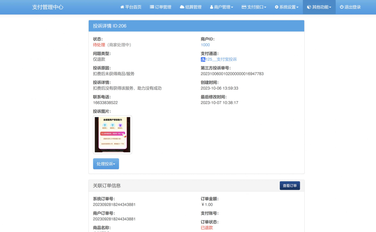 2026彩虹易支付交易投诉自动退款插件｜支付宝微信投诉同步+自动处理解决方案插图1