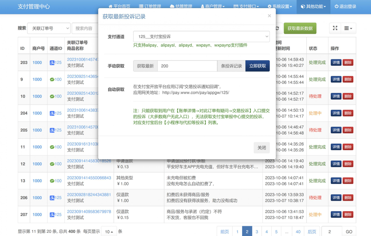 2026彩虹易支付交易投诉自动退款插件｜支付宝微信投诉同步+自动处理解决方案插图