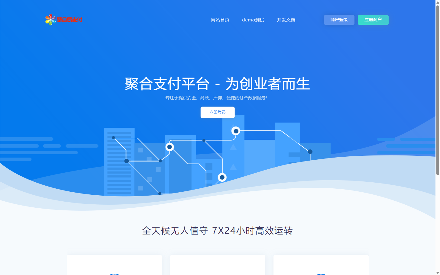 2026新版彩虹易支付官方源码/原版程序下载/多通道升级+实名认证接口支持插图