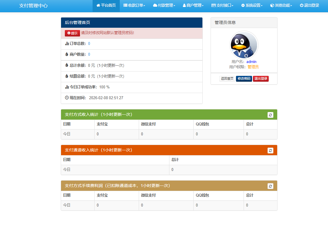 2026新版彩虹易支付官方源码/原版程序下载/多通道升级+实名认证接口支持插图4