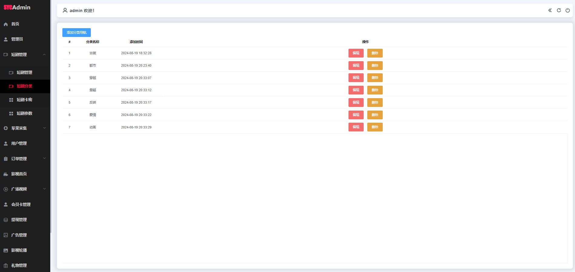 2026最新四叶草三端影视短剧APP源码下载/UniApp前端源码+苹果CMS自动采集影视系统/VIP权限等插图7