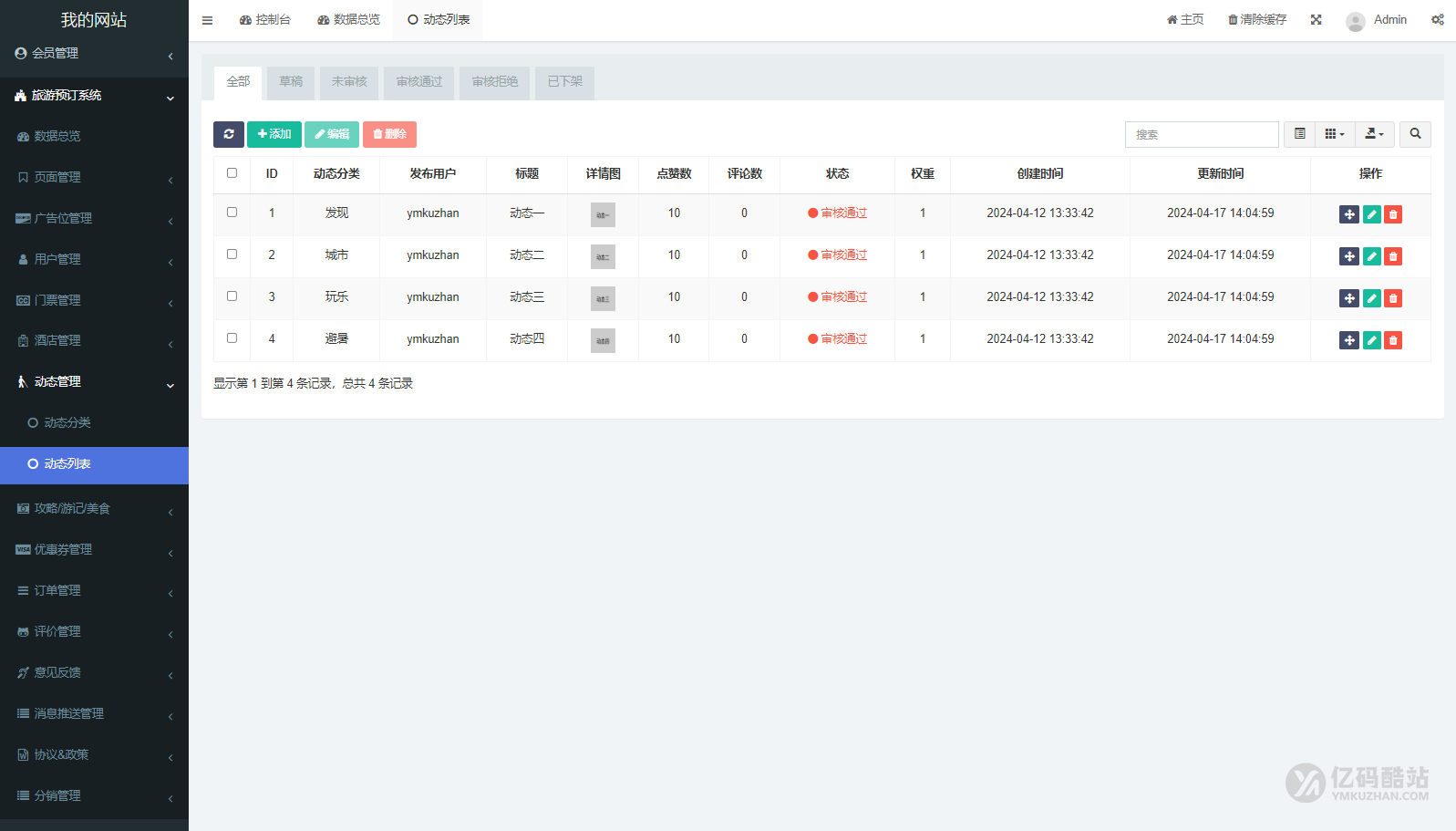 2026新款旅游门票预订系统源码下载｜导游旅行社研学游多级分销在线核销小程序插图6