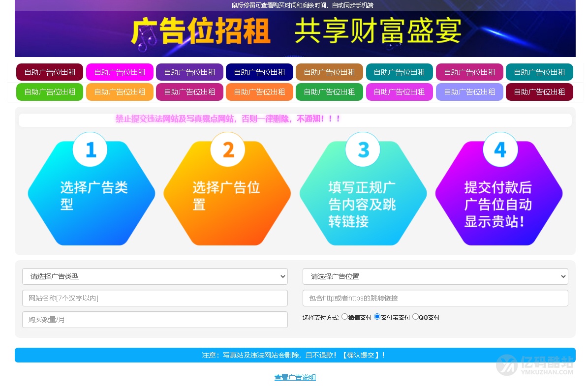 网站自助广告投放系统源码下载/多广告位管理插图