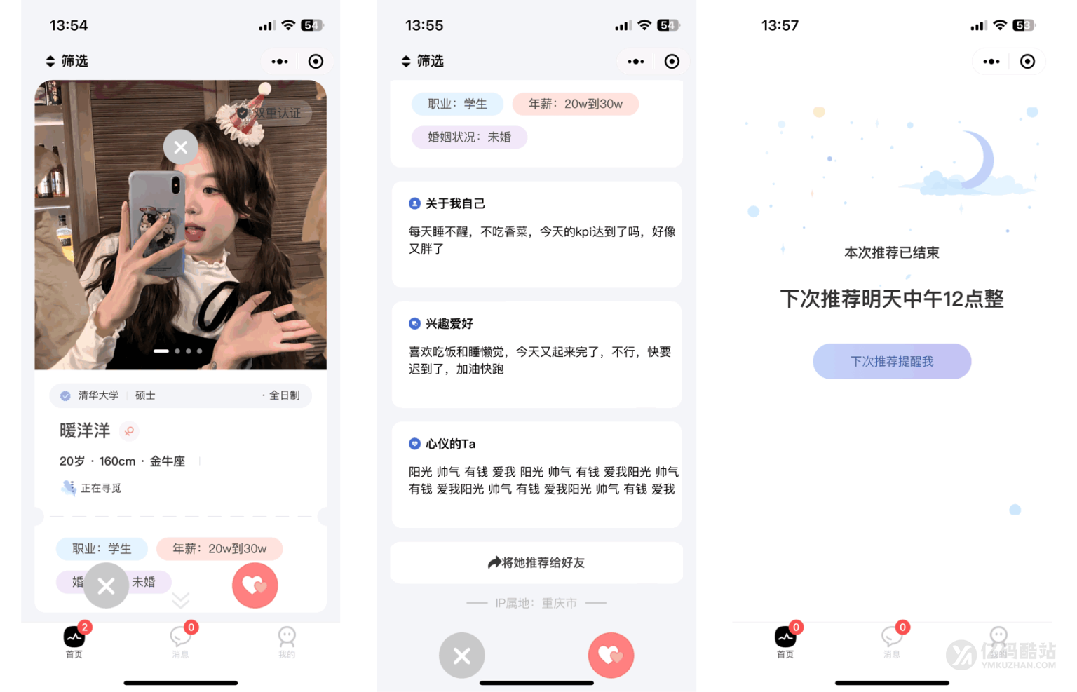 仿青藤之恋社交系统源码下载｜IM即时通讯微信小程序+App+H5三端合一插图1