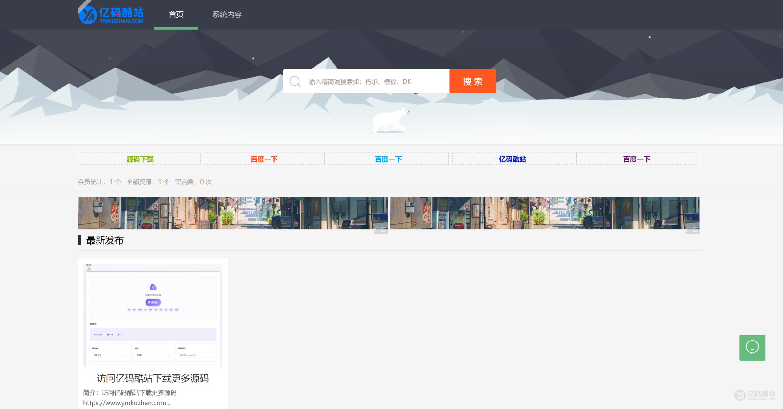 极致CMS仿某资源下载站模板源码下载｜无加密高仿资源站网站模板带广告位插图