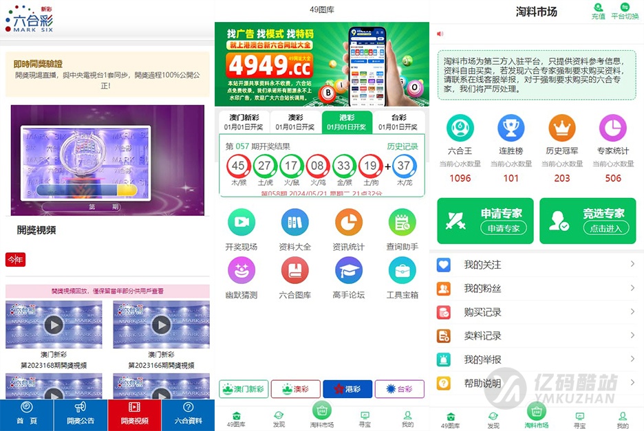 高仿49图库/vue修复版本49图库源码/六合彩图库网/NET程序/六合开奖网站插图 高仿49图库/vue修复版本49图库源码/六合彩图库网/NET程序/六合开奖网站插图