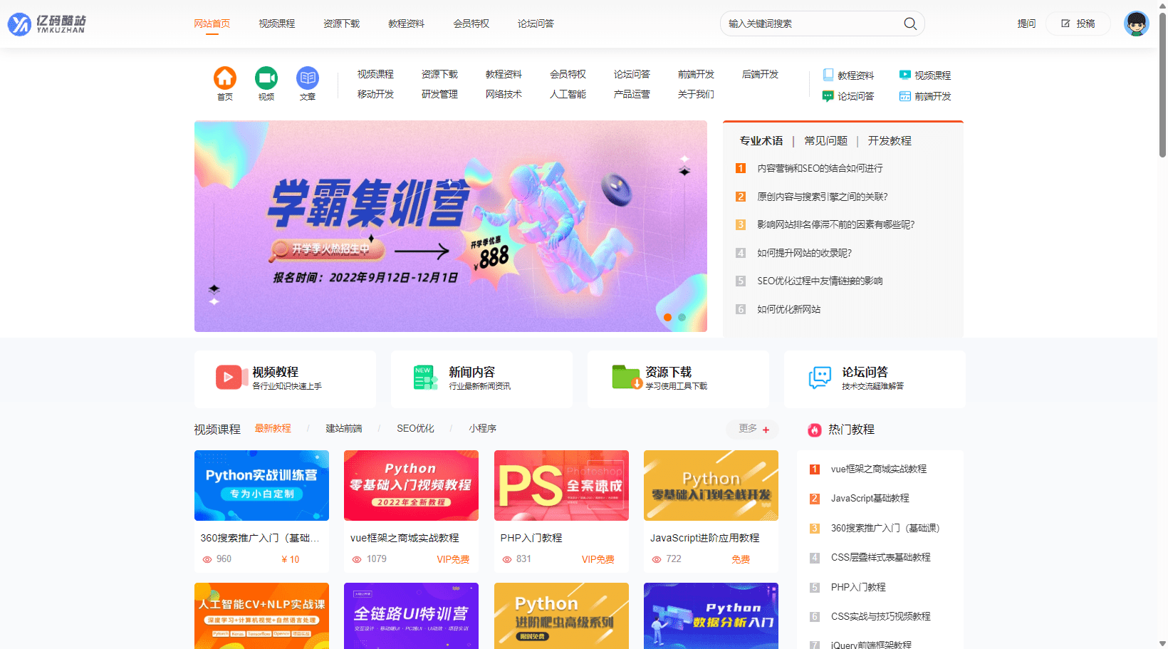 PHP知识付费网站源码下载/视频课程平台模板+资源下载类教程站源码插图 PHP知识付费网站源码下载/视频课程平台模板+资源下载类教程站源码插图