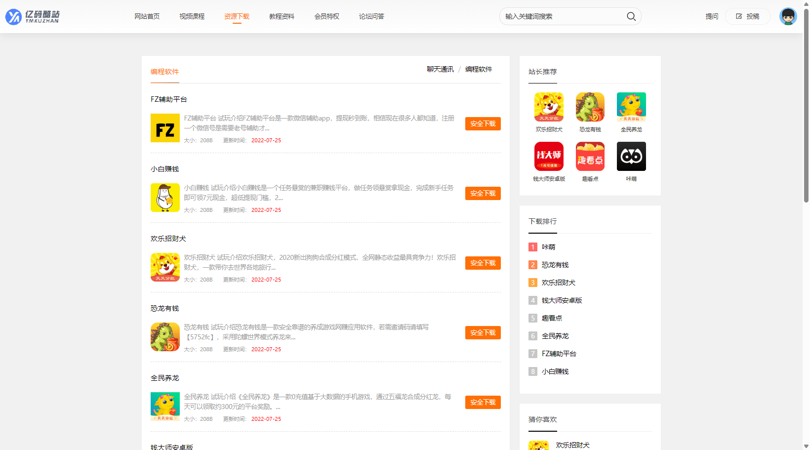 PHP知识付费网站源码下载/视频课程平台模板+资源下载类教程站源码插图3 PHP知识付费网站源码下载/视频课程平台模板+资源下载类教程站源码插图3