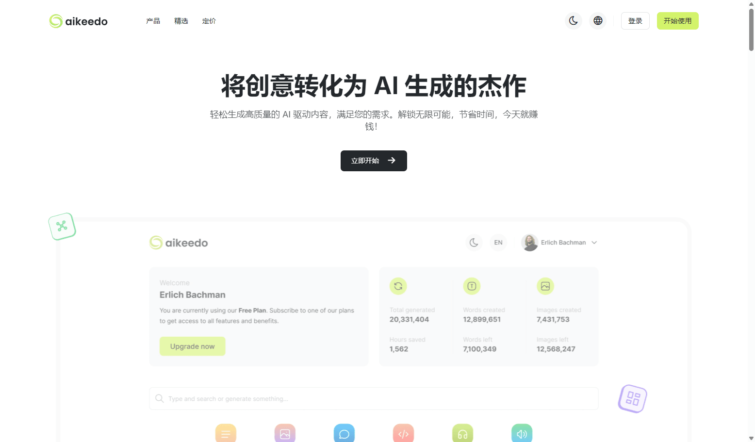 海外最新Aikeedo AI 3.9破解版/多模型AI中转系统/AI转售系统源码下载插图 海外最新Aikeedo AI 3.9破解版/多模型AI中转系统/AI转售系统源码下载插图