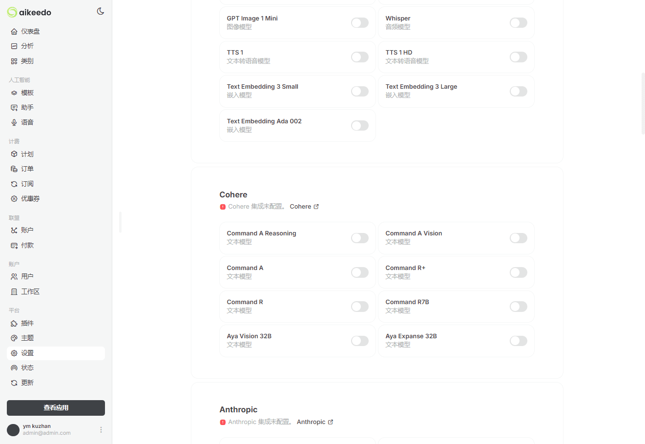 海外最新Aikeedo AI 3.9破解版/多模型AI中转系统/AI转售系统源码下载插图5