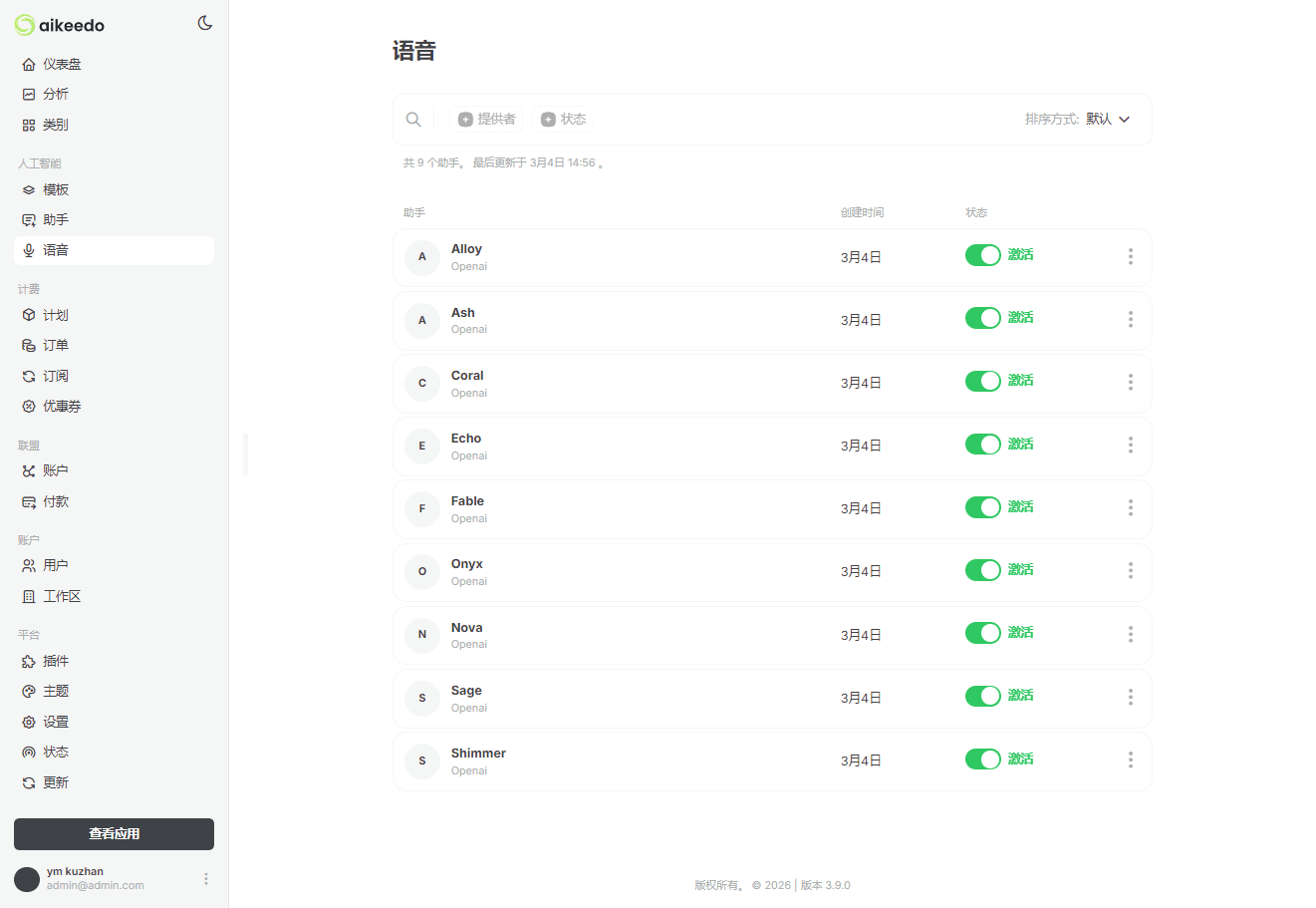 海外最新Aikeedo AI 3.9破解版/多模型AI中转系统/AI转售系统源码下载插图8