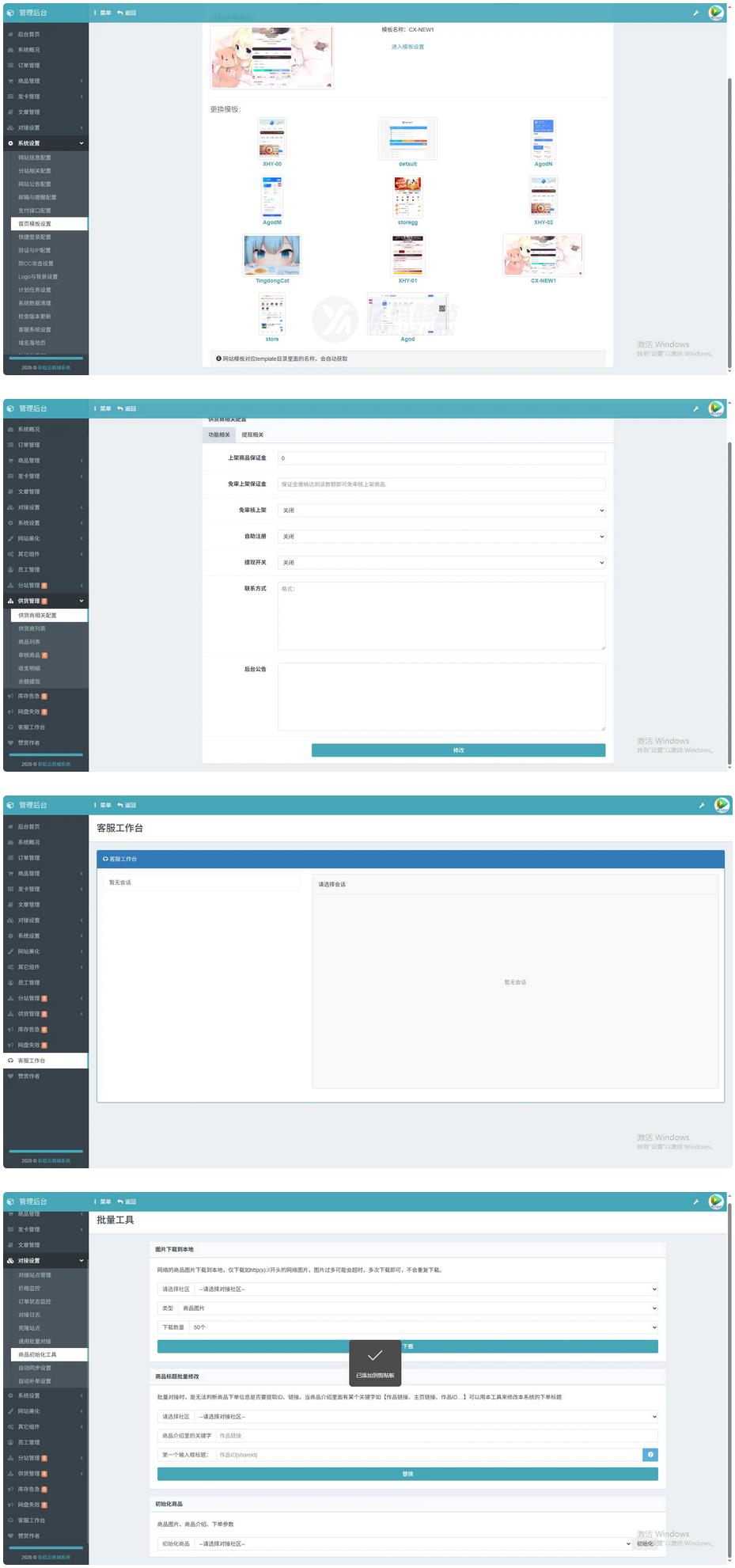 彩虹云商城源码下载（PHP+MySQL）｜电商系统/在线商城｜防红同步、客服系统亮点插图1