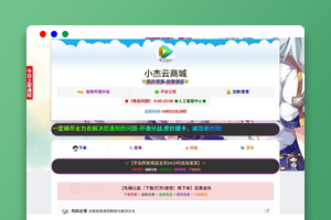 小杰云商城系统源码 完整版 全开源