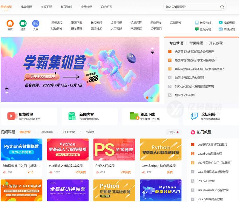 知识付费观看视频课程网站资源下载教程资料源码 php源码插图