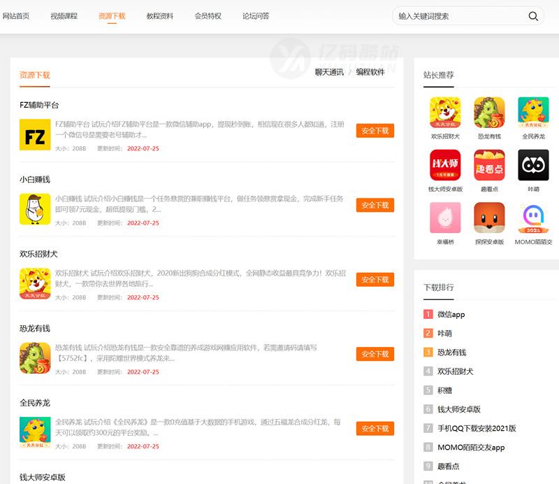 知识付费观看视频课程网站资源下载教程资料源码 php源码插图2