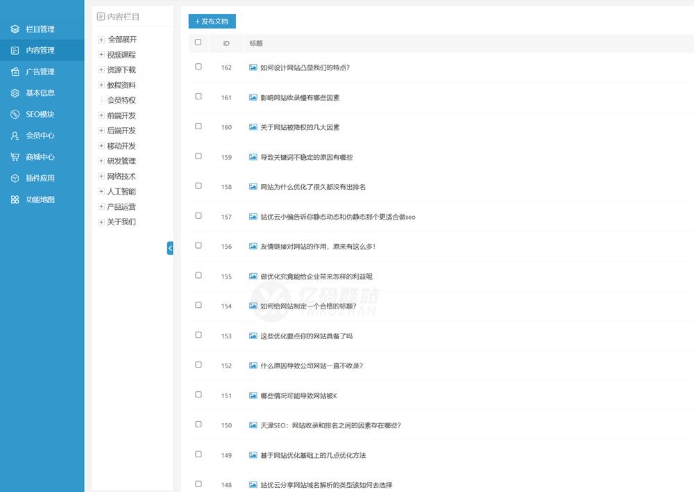 知识付费观看视频课程网站资源下载教程资料源码 php源码插图5