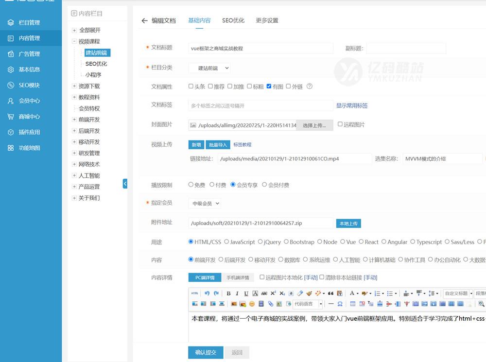 知识付费观看视频课程网站资源下载教程资料源码 php源码插图6