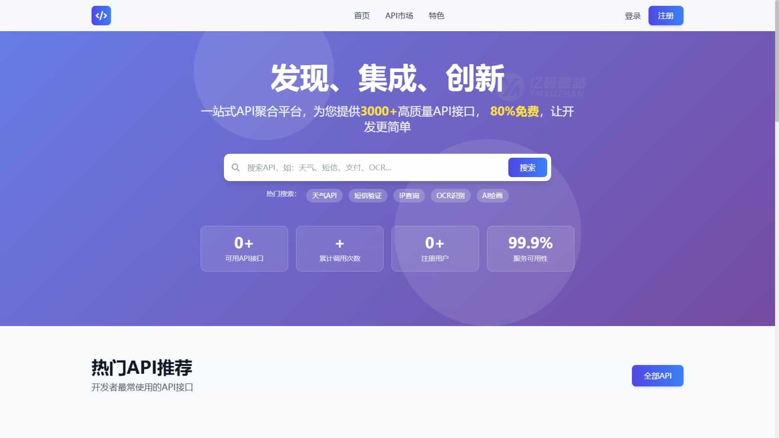 幻影API聚合管理系统源码插图