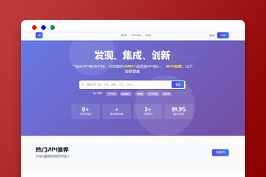 幻影API聚合管理系统源码