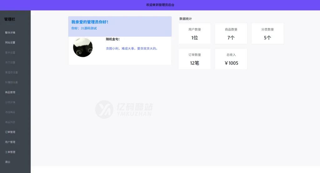 全新UI购物商城系统源码发布 | PHP / 易支付 | 账号密码注册插图