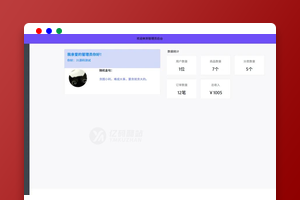 全新UI购物商城系统源码发布 | PHP / 易支付 | 账号密码注册