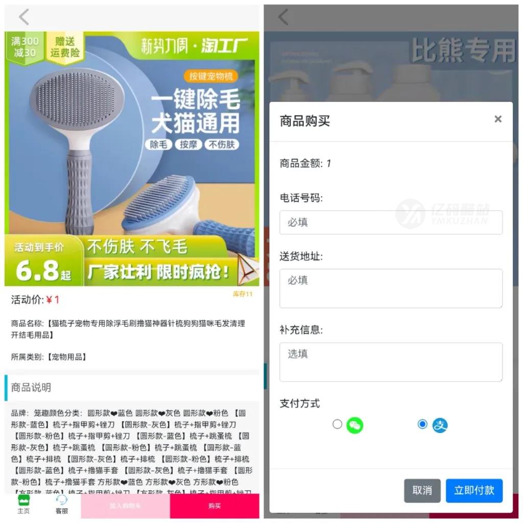 全新UI购物商城系统源码发布 | PHP / 易支付 | 账号密码注册插图2