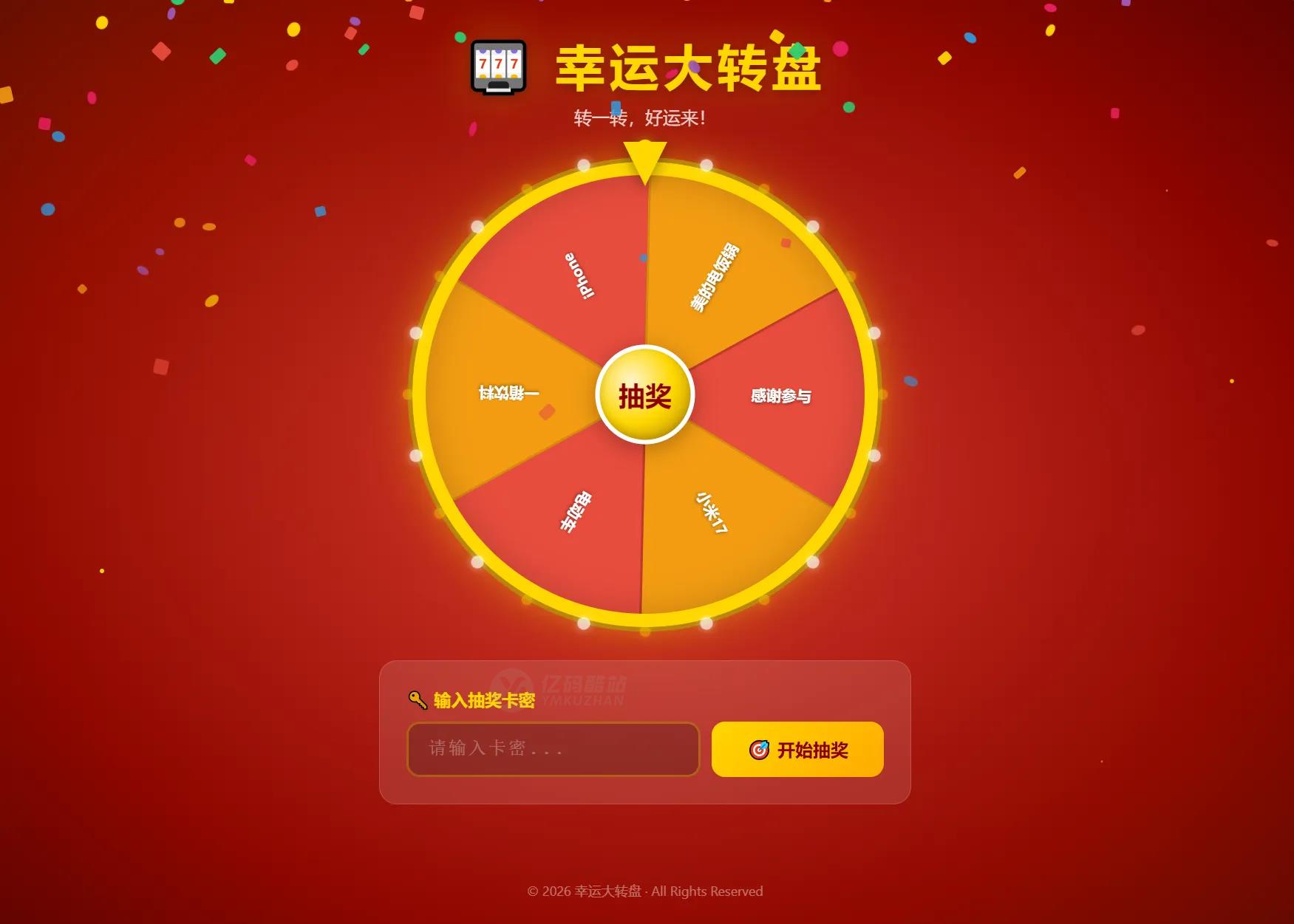 幸运大转盘活动抽奖系统源码下载｜PHP+MySQL｜营销活动｜精美UI动画插图