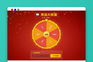 幸运大转盘活动抽奖系统源码下载｜PHP+MySQL｜营销活动｜精美UI动画