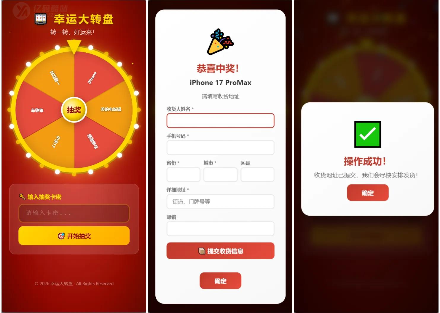 幸运大转盘活动抽奖系统源码下载｜PHP+MySQL｜营销活动｜精美UI动画插图1