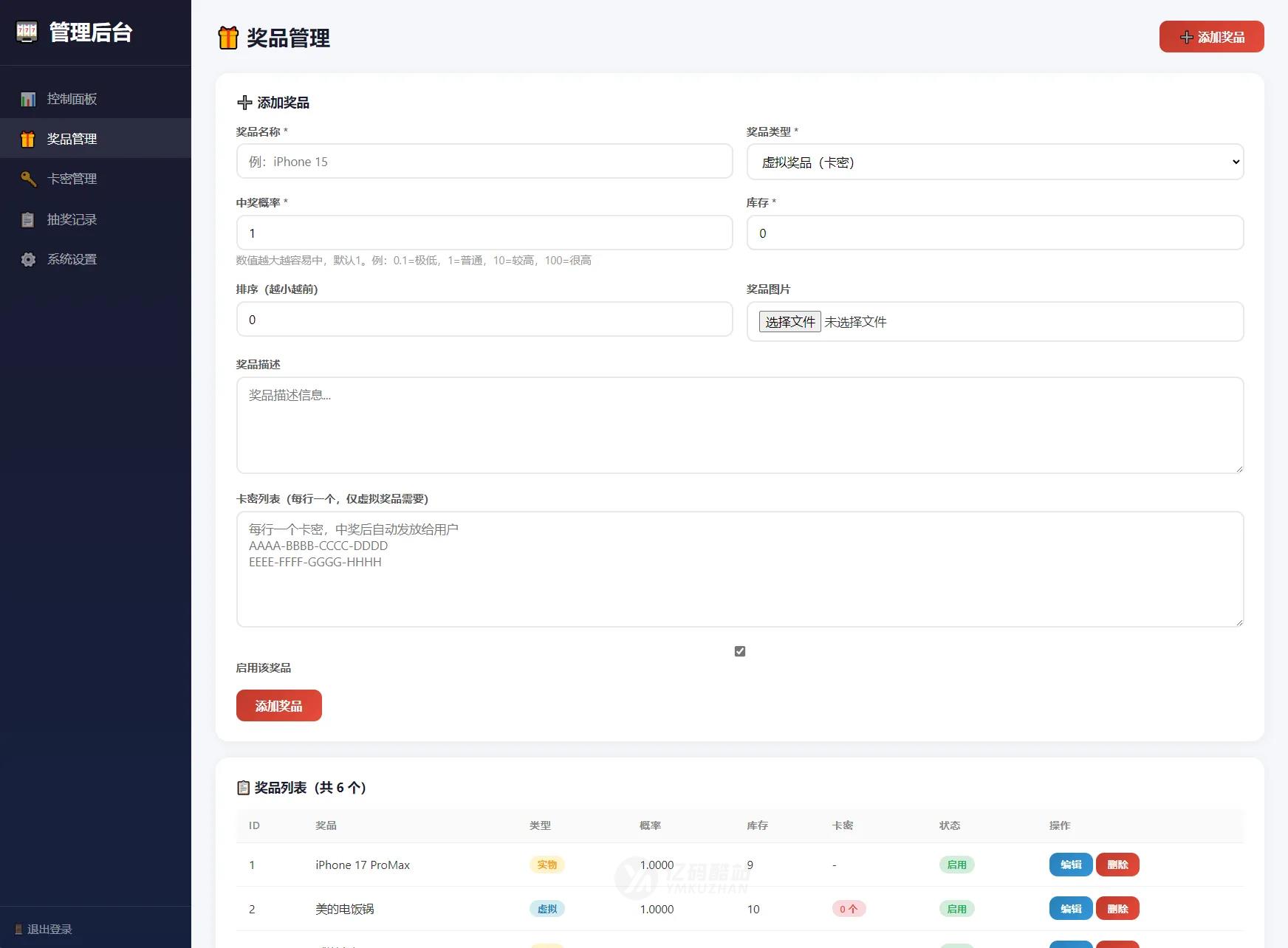 幸运大转盘活动抽奖系统源码下载｜PHP+MySQL｜营销活动｜精美UI动画插图3