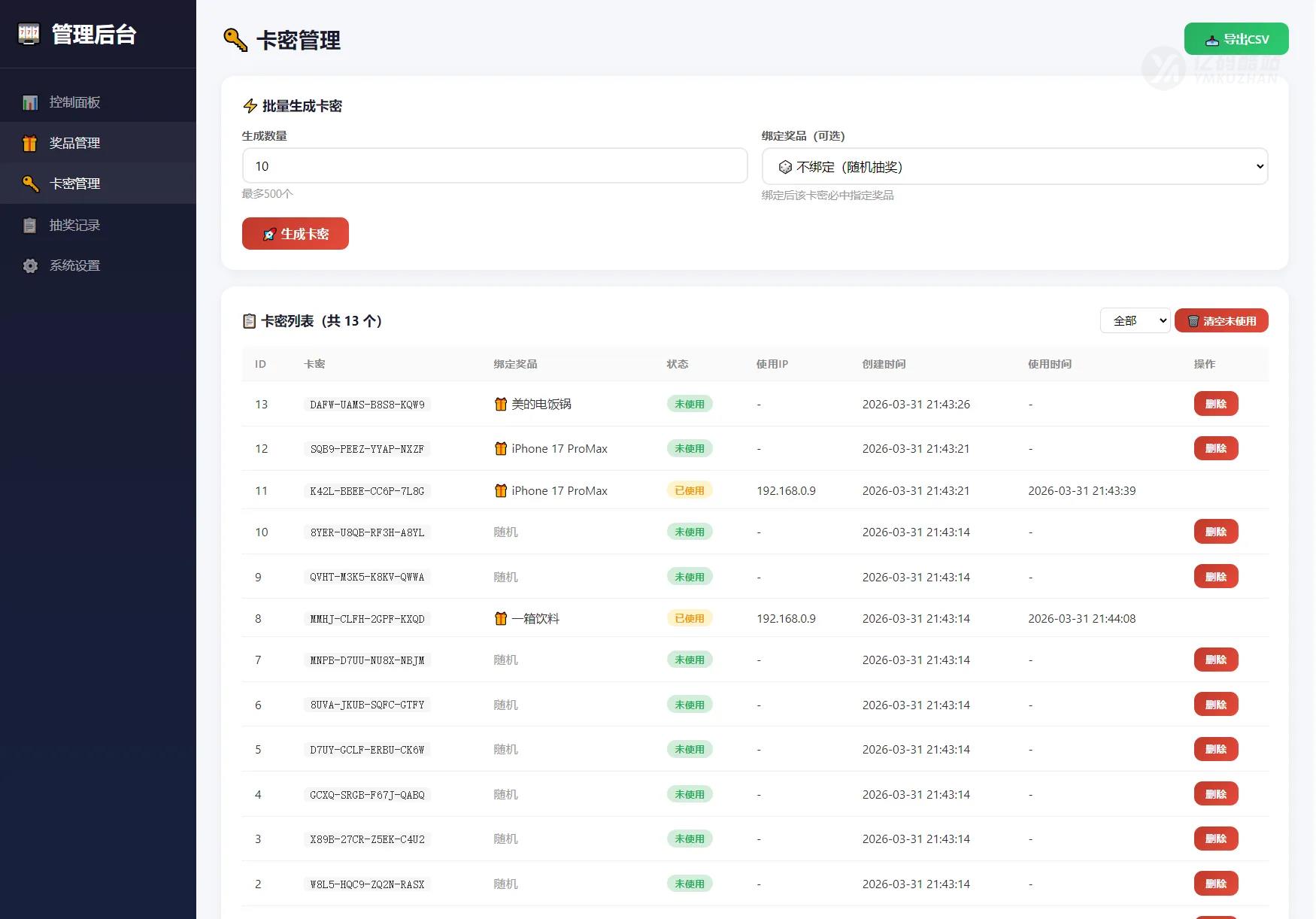 幸运大转盘活动抽奖系统源码下载｜PHP+MySQL｜营销活动｜精美UI动画插图4
