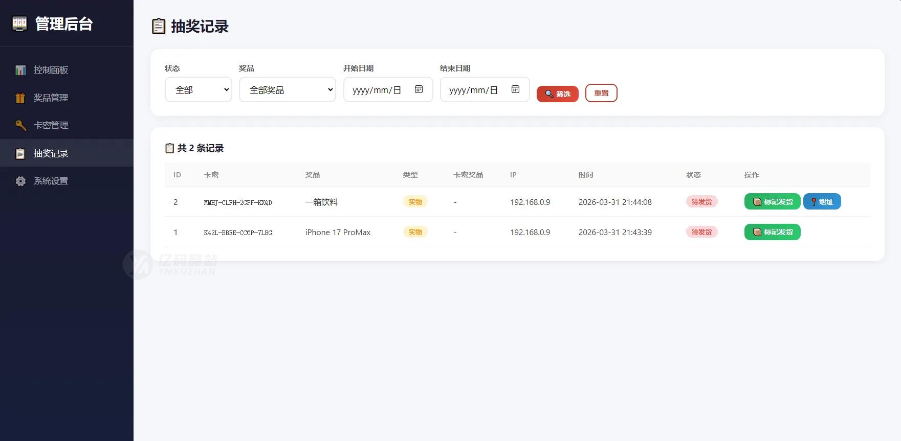 幸运大转盘活动抽奖系统源码下载｜PHP+MySQL｜营销活动｜精美UI动画插图5