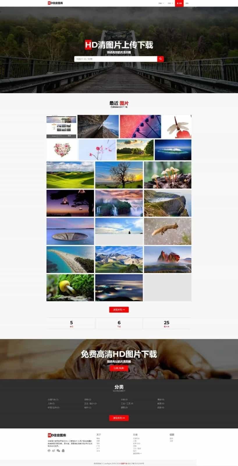 Laravel图片资源下载网站源码｜带会员上传下载｜高清分享系统插图