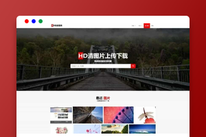 Laravel图片资源下载网站源码｜带会员上传下载｜高清分享系统