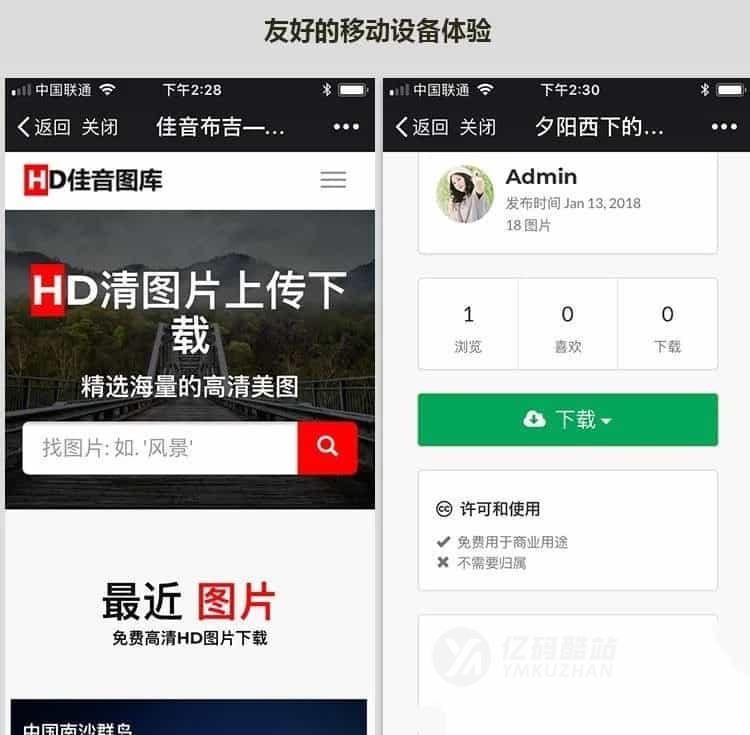 Laravel图片资源下载网站源码｜带会员上传下载｜高清分享系统插图1