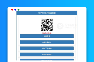 QQ权益多合一在线领取源码