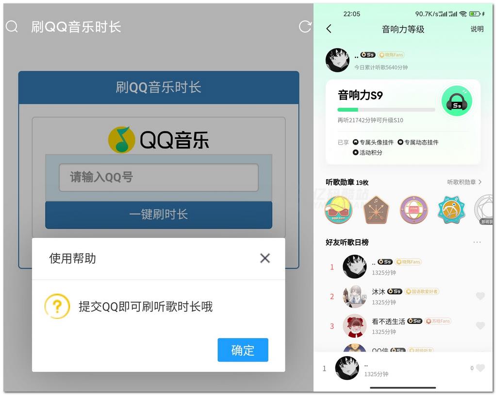 QQ音乐听歌时长引流工具_PHP5.6源码下载｜引流营销/虚拟主机｜免安装即用插图1