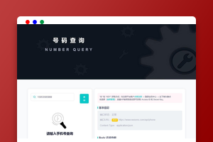 号码归属地API查询源码下载（PHP+MySQL）｜47万条数据｜无后台｜免安装