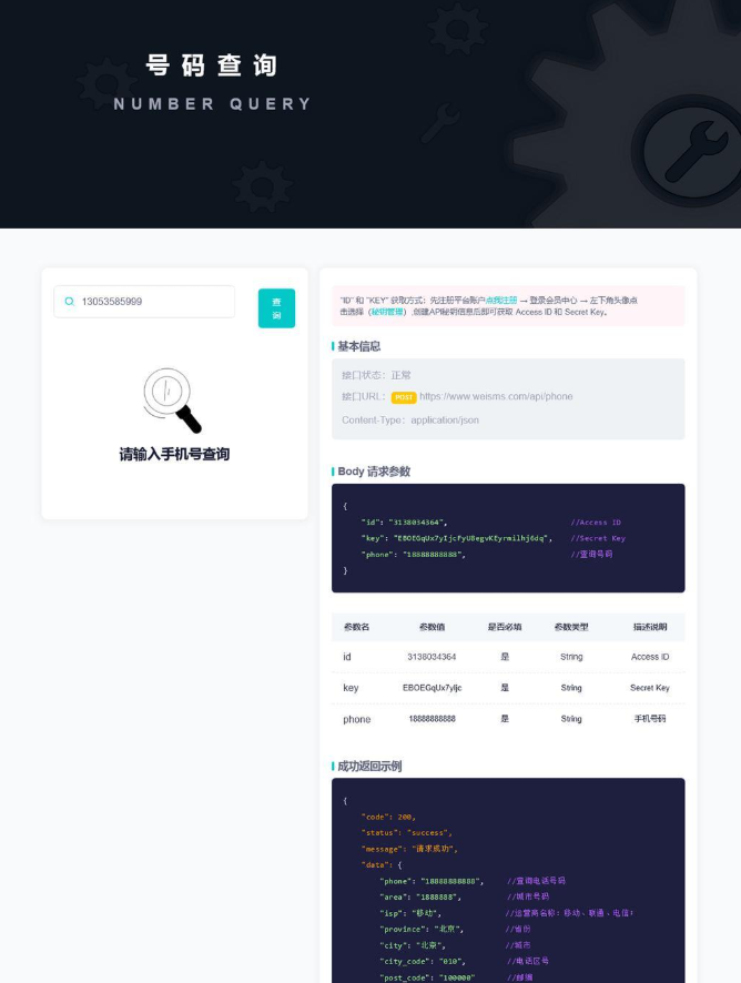 号码归属地API查询源码下载(PHP+MySQL)|47万条数据|无后台|免安装插图 号码归属地API查询源码下载(PHP+MySQL)|47万条数据|无后台|免安装插图