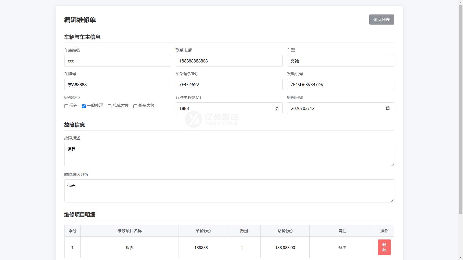 汽修单管理2.0源码下载（PHP7.4）｜汽修门店/维修订单管理｜轻量化+数字化流转插图1