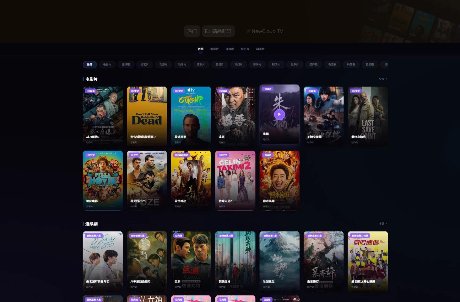 NewCloud TV自动采集影视站源码下载（PHP+Vue.js）｜在线影视/采集API｜支持多类型媒体插图