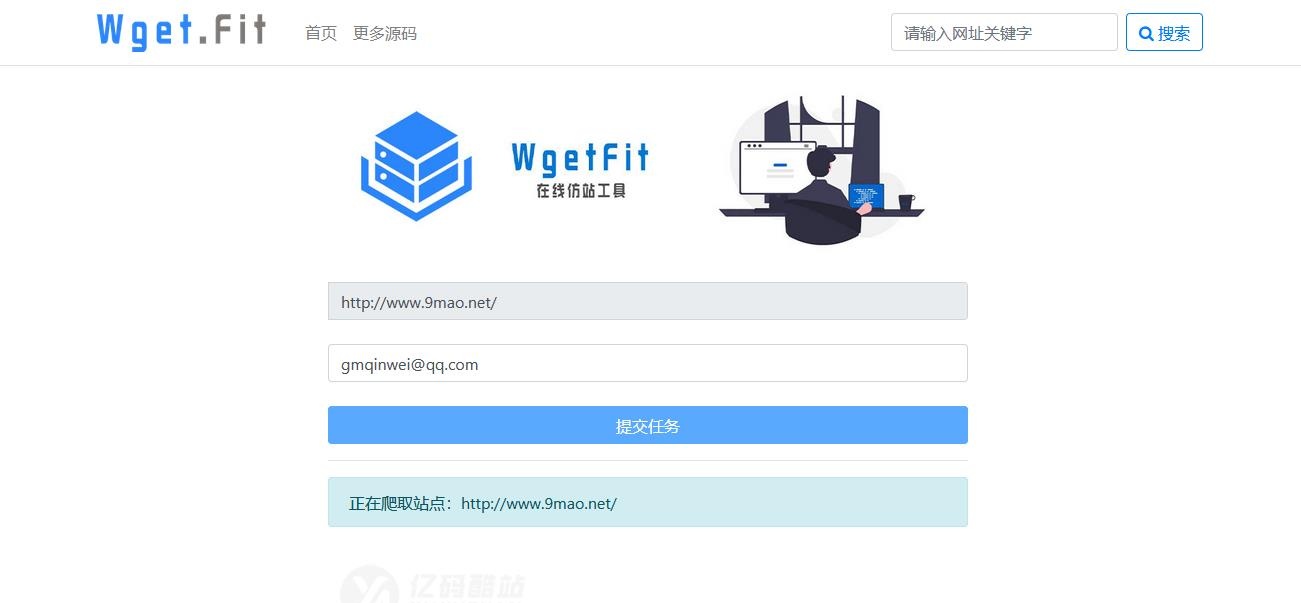WgetFit在线仿站源码下载(前端代码扒取工具)｜永久免费｜一键打包插图