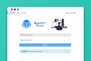WgetFit在线仿站源码下载(前端代码扒取工具)｜永久免费｜一键打包