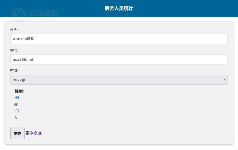 调查问卷表学校人员统计源码下载｜简单无数据库｜开源无加密｜附留言板功能插图