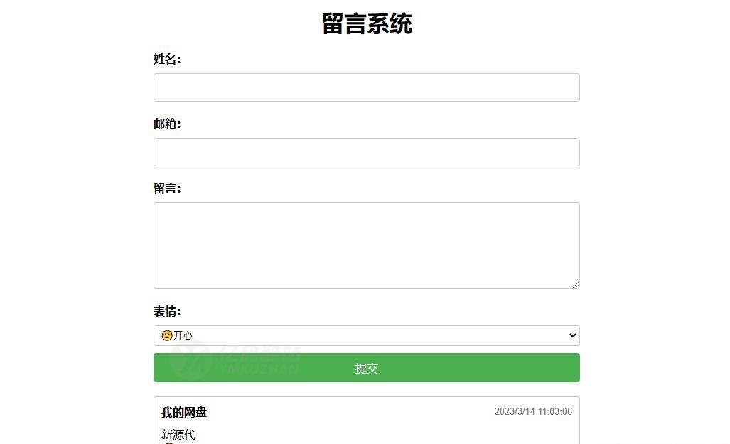 简单留言板源码下载（PHP）｜单页应用/表情支持｜存储问题待查插图