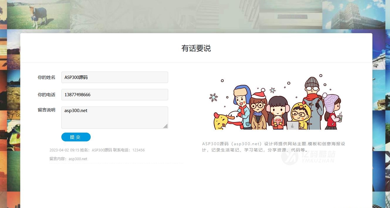 留言本存储留言信息源码下载（PHP）｜跨平台兼容｜简单留言系统插图